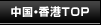 �����E���`TOP