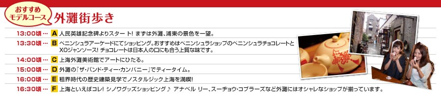 �������߃��f���R�[�X�O��X����
13:00���cA �l���p�Y�L�O����X�^�[�g�I�܂��͊O��A�Y���̌i�F����]�B
13:30���cB �y�j���V�����A�[�P�[�h�ɂăV���b�s���O�B�������߂̓y�j���V�����V���b�v�̃y�j���V�����`���R���[�g��XO�W�����\�[�X�I�`���R���[�g�͓��{�l�̌��ɂ������㎿�Ȗ��ł��B
14:00���cC �C�O����p�قŃA�[�g�ɂЂ���B
15:00���cD �O��́w�U�E�o���h�E�e�B�[�E�J���p�j�[�x�Ńe�B�[�^�C���B
16:00���cE �d�E����̗��j���z���w�Ńm�X�^���W�b�N��C�𖞋i�I
16:30���cF ��C�Ƃ����΃R���I �V�m���O�b�Y�V���b�s���O�� �A�i�x�� ���[�A�X�[�a���E�E�R�u���[�Y�ȂǊO��ɂ̓I�V�����ȃV���b�v�������Ă��܂��B