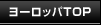 ���[���b�pTOP