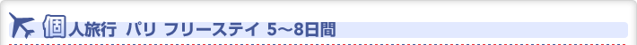 �l���s �p�� �t���[�X�e�C�@5�`8����