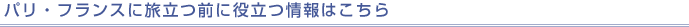 �p���E�t�����X�ɗ����O�ɖ𗧂��͂�����