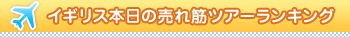 �C�M���X�{���̔���؃c�A�[�����L���O