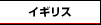 �C�M���X
