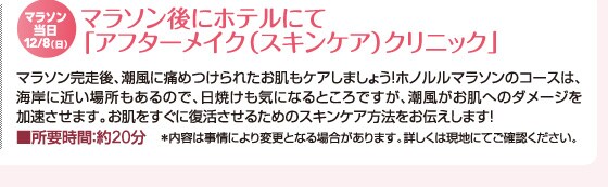 �}���\������12/8�i���j �}���\����Ƀz�e���ɂāu�A�t�^�[���C�N�i�X�L���P�A�j�N���j�b�N�v