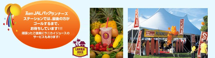 Team JAL�p�b�N�����i�[�Y�X�e�[�V�����ł́A�Ō�̕����S�[������܂ŁA���҂����Ă��܂��I�I�I