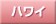 �n���C
