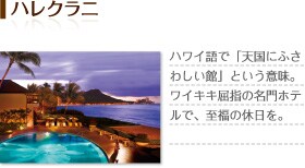 �n���N���j�@�n���C��Łu�V���ɂӂ��킵���فv�Ƃ����Ӗ��B���C�L�L���w�̖���z�e���ŁA�����̋x�����B