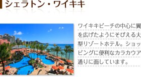 �V�F���g���E���C�L�L�@���C�L�L�r�[�`�̒��S�ɗ����L�����悤�ɂ��т����^���]�[�g�z�e���B�V���b�s���O�ɕ֗��ȃJ���J�E�A�ʂ�ɖʂ��Ă��܂��B