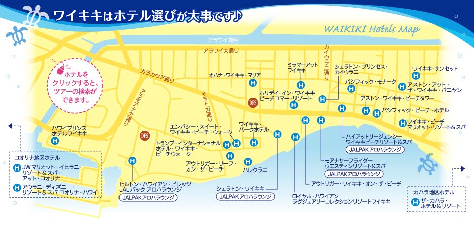 �z�e�����N���b�N����ƁA�c�A�[�̌������ł��܂��B