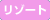 ���]�[�g