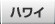 �n���C