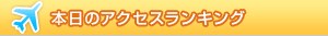 �{���̃A�N�Z�X�����L���O