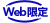 Web����c�A�[