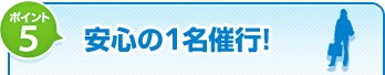 �|�C���g5�@���S��1���Ís�I