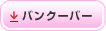 �o���N�[�o�[