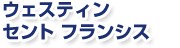 �E�F�X�e�B�� �Z���g �t�����V�X