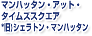 �}���n�b�^���E�A�b�g�E�^�C���Y�X�N�G�A�@*��)�V�F���g���E�}���n�b�^��