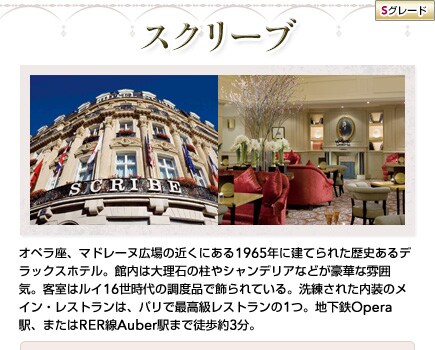 �X�N���[�u
�I�y�����A�}�h���[�k�L��̋߂��ɂ���1965�N�Ɍ��Ă�ꂽ���j����f���b�N�X�z�e���B�ٓ��͑嗝�΂̒���V�����f���A�Ȃǂ����؂ȕ��͋C�B�q���̓��C16������̒��x�i�ŏ����Ă���B�������ꂽ�����̃��C���E���X�g�����́A�p���ōō������X�g������1�B�n���SOpera�w�A�܂���RER��Auber�w�܂œk����3���B