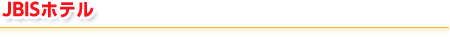 JBIS�z�e��