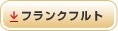 �t�����N�t���g