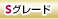 S�O���[�h