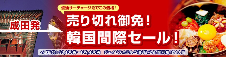 �֋󔭁@10���̉Ηj�E�ؗj��3���Ԃ��ً}�����I�@����؂��ƁI�؍��ԍۃZ�[���I�R���T�[�`���[�W���ł��̉��i�I