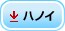 �n�m�C