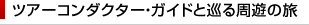 �c�A�[�R���_�N�^�[�E�K�C�h�Ə�����V�̗�