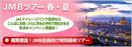 JMB�c�A�[ �t�E�ā@JAL�}�C���[�W�o���N����Ȃ炱��Ȃɂ����I����ɑ��߂̗\��Ŋ��������鑁���L�����y�[�����{���I�@��ޖL�x�IJMB����������ʉ��i�c�A�[