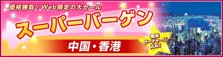 ���i�����IWeb����̑�Z�[���@�X�[�p�[�o�[�Q���@