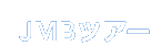 JMB�c�A�[