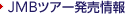 JMB�c�A�[�������