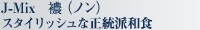 J-Mix�@�m���^�X�^�C���b�V���Ȑ����h�a�H