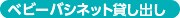 �x�r�[�o�V�l�b�g�݂��o��