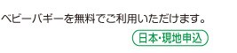 �x�r�[�o�M�[�𖳗��ł����p���������܂��B�i���{�E���n�\���j