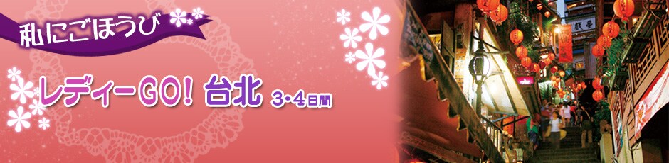 ���ɂ��ق��с@���f�B�[GO�I��k�@3�E4����