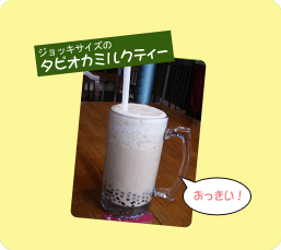 �W���b�L�T�C�Y�̃^�s�I�J�~���N�e�B�[�@���������I