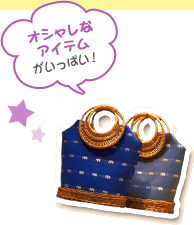 �I�V�����ȃA�C�e���������ς��I