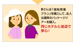 B����́u���n�����v�����v���w�����āA�F�l�͒ʏ�̃p�b�P�[�W�c�A�[���w���B�����z�e���Ƒ��}�ň��S�I