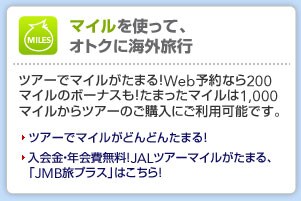 �}�C�����g���āA�I�g�N�ɊC�O���s�@�c�A�[�Ń}�C�������܂�IWeb�\��Ȃ�200�}�C���̃{�[�i�X���I���܂����}�C����1,000�}�C������c�A�[�̂��w���ɂ����p�\�ł��B