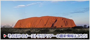 ���̂ق��̃I�[�X�g�����A�c�A�[�̍ŐV���͂�����I