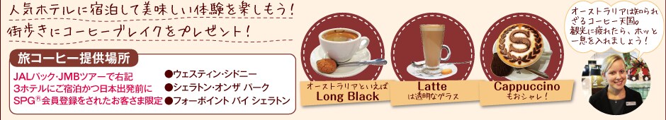 �l�C�z�e���ɏh�����Ĕ��������̌����y�������I�X�����ɃR�[�q�[�u���C�N���v���[���g�I�@���R�[�q�[�񋟏ꏊ�@JAL�p�b�N�EJMB�c�A�[�ŉE�L3�z�e���ɂ��h�������{�o���O��SPG����o�^�����ꂽ���q���܌���@���t�H�[�|�C���c�E�o�C�E�V�F���g�����V�F���g���E�I���E�U�E�p�[�N���E�F�X�e�B���E�V�h�j�[�@�I�[�X�g�����A�͒m��ꂴ��R�[�q�[�V���B�ό��ɔ�ꂽ��A�z�b�ƈꑧ�����܂��傤�I