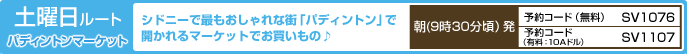 �y�j�����[�g�@�p�f�B���g���}�[�P�b�g�@�V�h�j�[�ōł��������ȊX�u�p�f�B���g���v�ŊJ�����}�[�P�b�g�ł��������́�@���i9�����j���@�\��R�[�h�i�����jSV1076�@�\��R�[�h�i�L���F10A�h���jSV1107