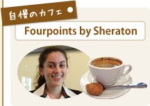 �����̃J�t�F�@Fourpoints by Sheraton
