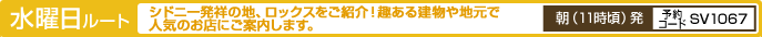 ���j�����[�g�@�V�h�j�[���˂̒n�A���b�N�X�����Љ�I��錚����n���Ől�C�̂��X�ɂ��ē����܂��B�@���i11�����j���@�\��R�[�hSV1067
