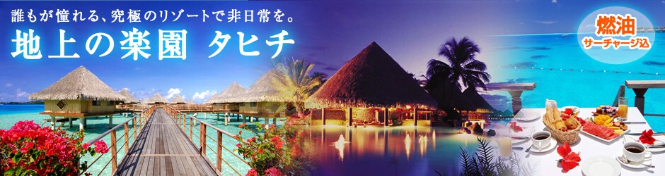 �N���������A���ɂ̃��]�[�g�Ŕ������B�n��̊y�� �^�q�`�@�R���T�[�`���[�W��