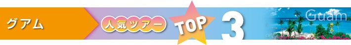 �O�A���@�l�C�c�A�[TOP3