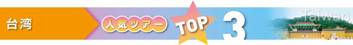��p�@�l�C�c�A�[TOP3