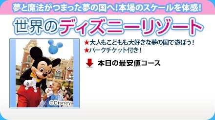 ���Ɩ��@���܂������̍��ցI�{��̃X�P�[����̊��I���E�̃f�B�Y�j�[���]�[�g