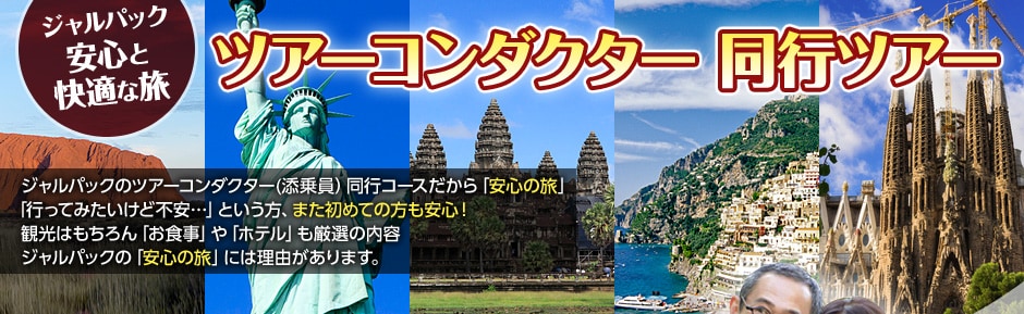 JAL�p�b�N�@���S�̗��@�c�A�[�R���_�N�^�[�i�Y����j���s�c�A�[